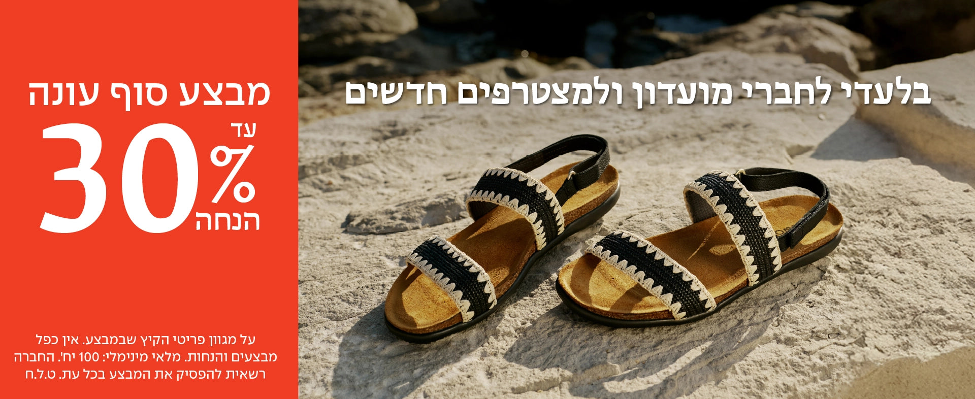 מבצע עד 30 אחוז על פריטים באנר דסקטופ טבע נאות