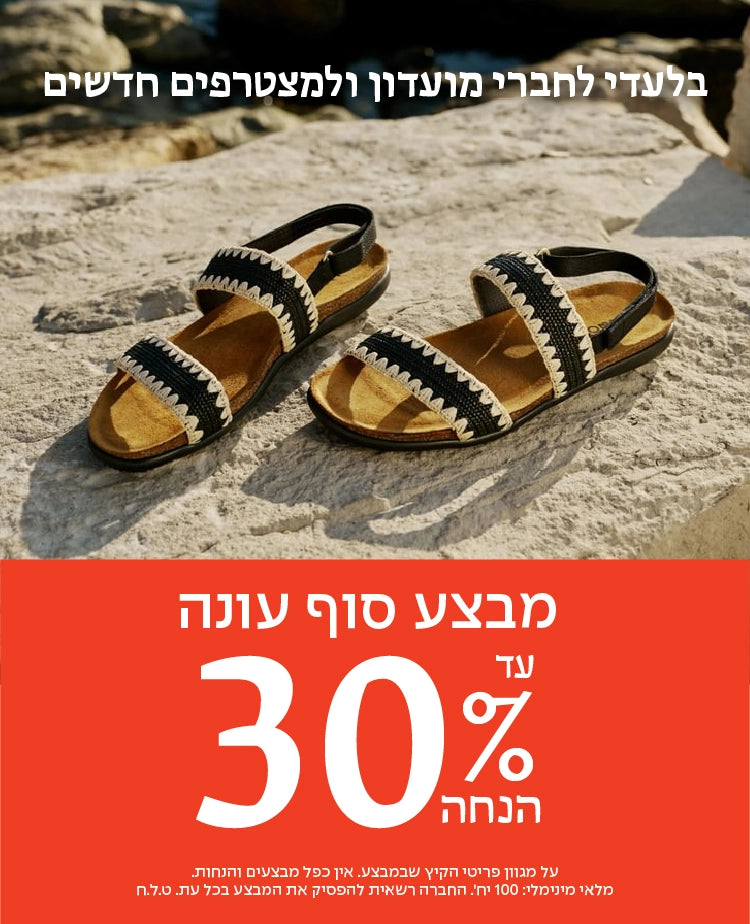 מבצע עד 30 אחוז על פריטים באנר מובייל טבע נאות