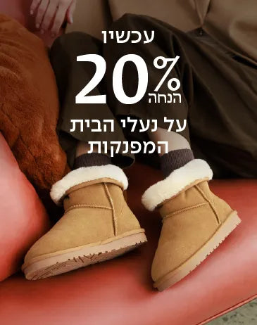באנר מבצע נעלי בית 20% הנחה טבע נאות - מובייל