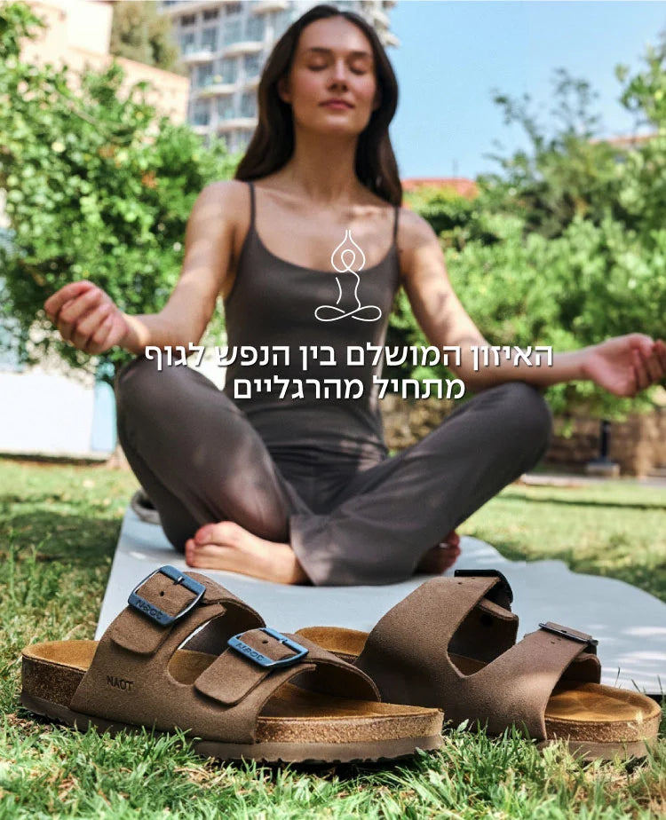 באנר נעליים שהם איזון מושלם בין הנפש לגוף מובייל