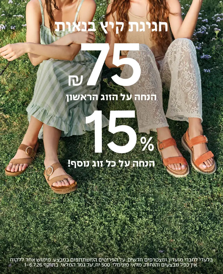 באנר טבע נאות 75 שח הנחה על הזוג הראשון 15% הנחה על כל זוג נוסף - מובייל