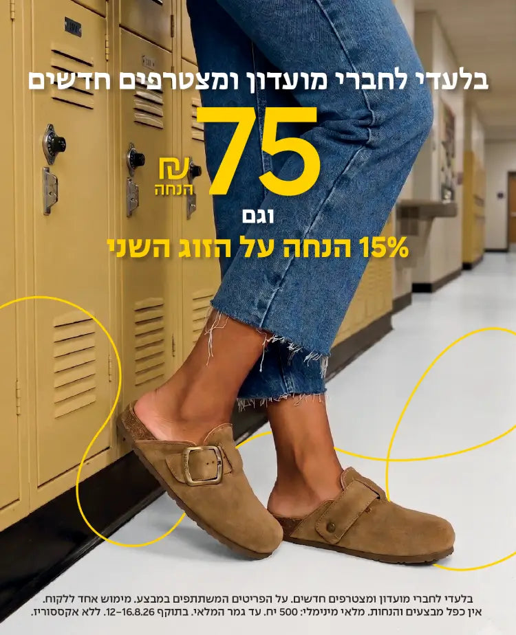 מבצע חזרה לבית ספר 75₪ הנחה בקניית זוג נעליים - באנר מובייל