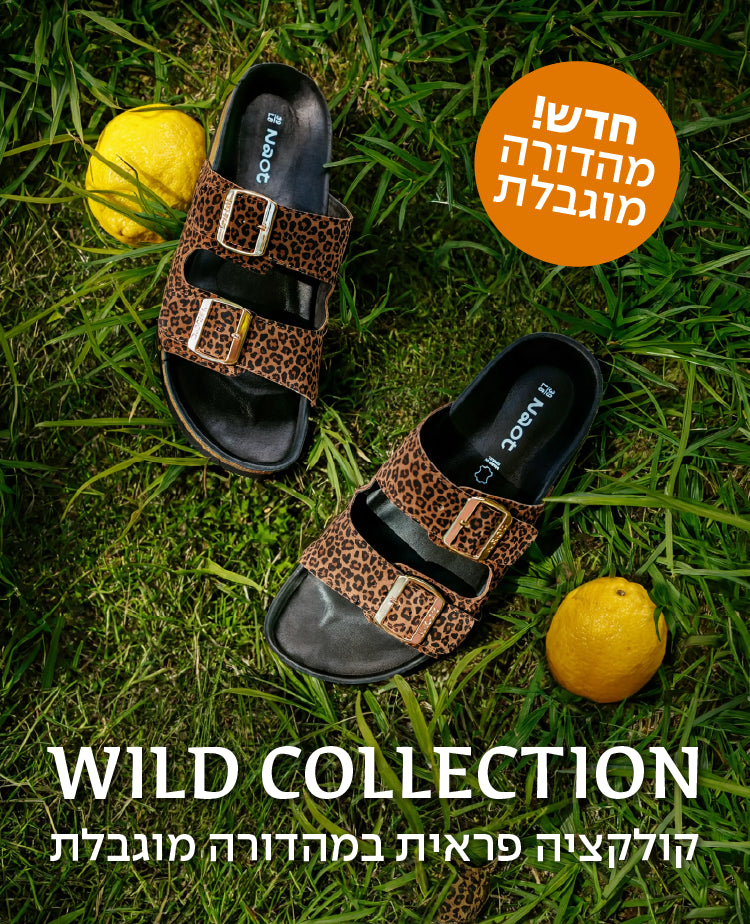 באנר WILD COLLECTION נאות - מובייל
